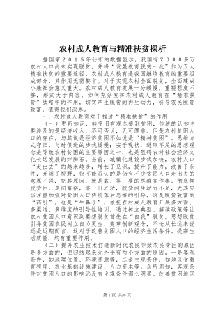 2024年农村成人教育与精准扶贫探析