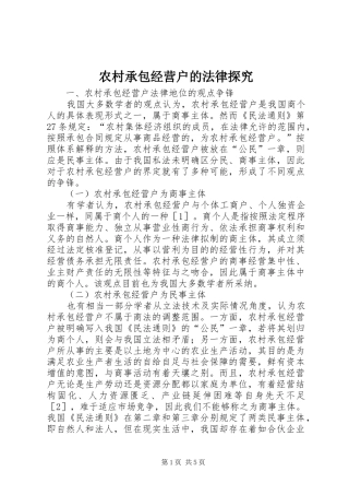 2024年农村承包经营户的法律探究