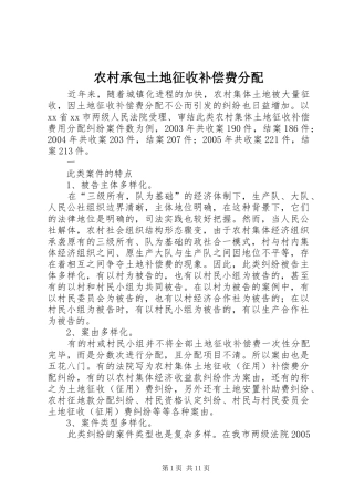 2024年农村承包土地征收补偿费分配