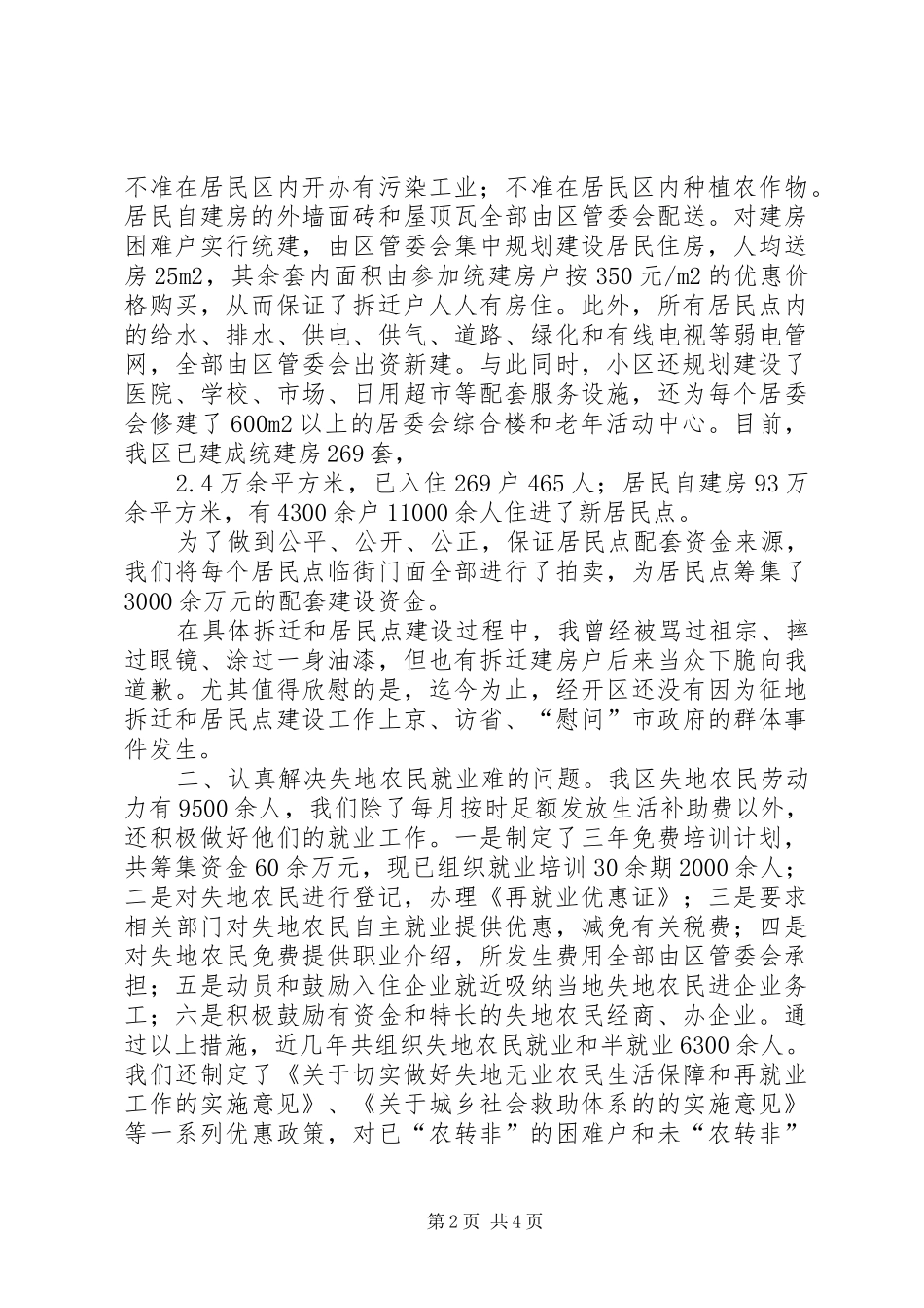 2024年农村城市化的实践与探索_第2页