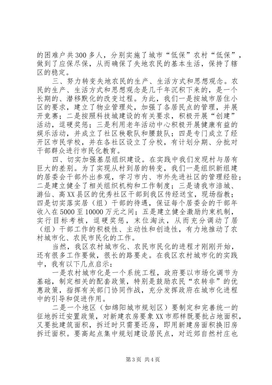 2024年农村城市化的实践与探索_第3页