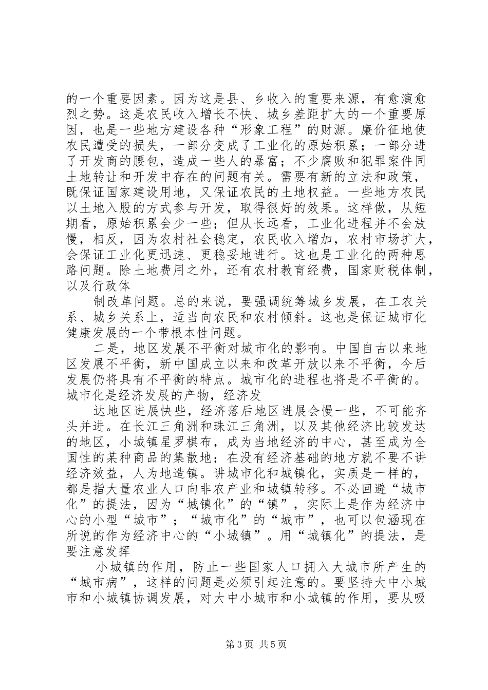2024年农村城镇化有利于解决三农问题_第3页