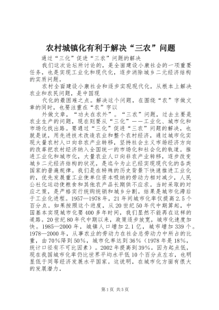 2024年农村城镇化有利于解决三农问题