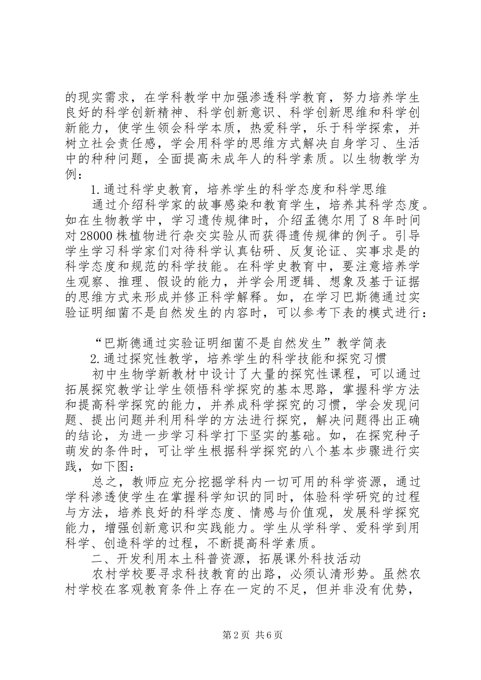 2024年农村初中青少年科技教育的实践研究_第2页