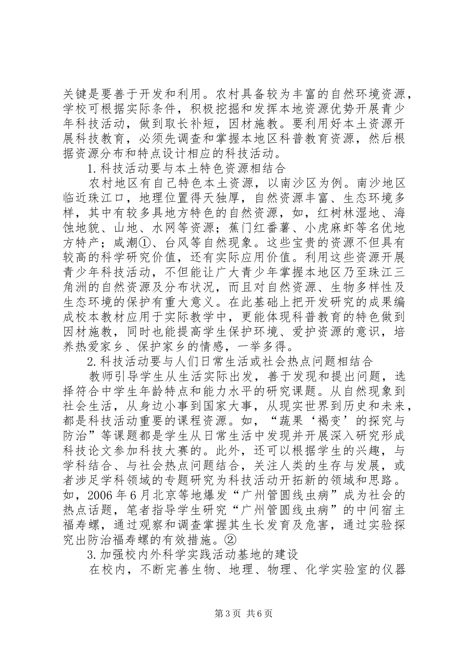 2024年农村初中青少年科技教育的实践研究_第3页