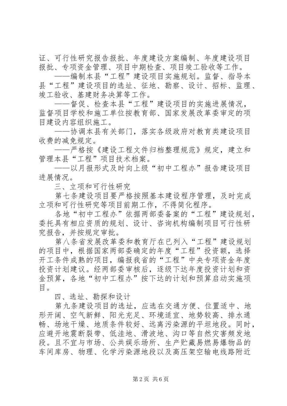 2024年农村初中校舍改造工作制度_第2页