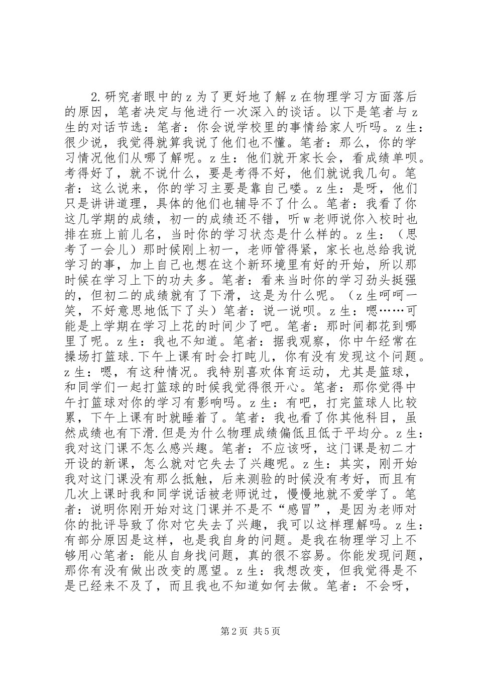 2024年农村初中炀理学困生调查与分析_第2页