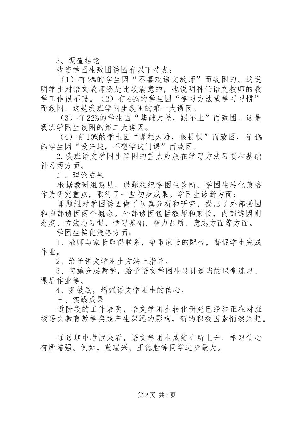 2024年农村初中语文学困生转化的几点措施_第2页