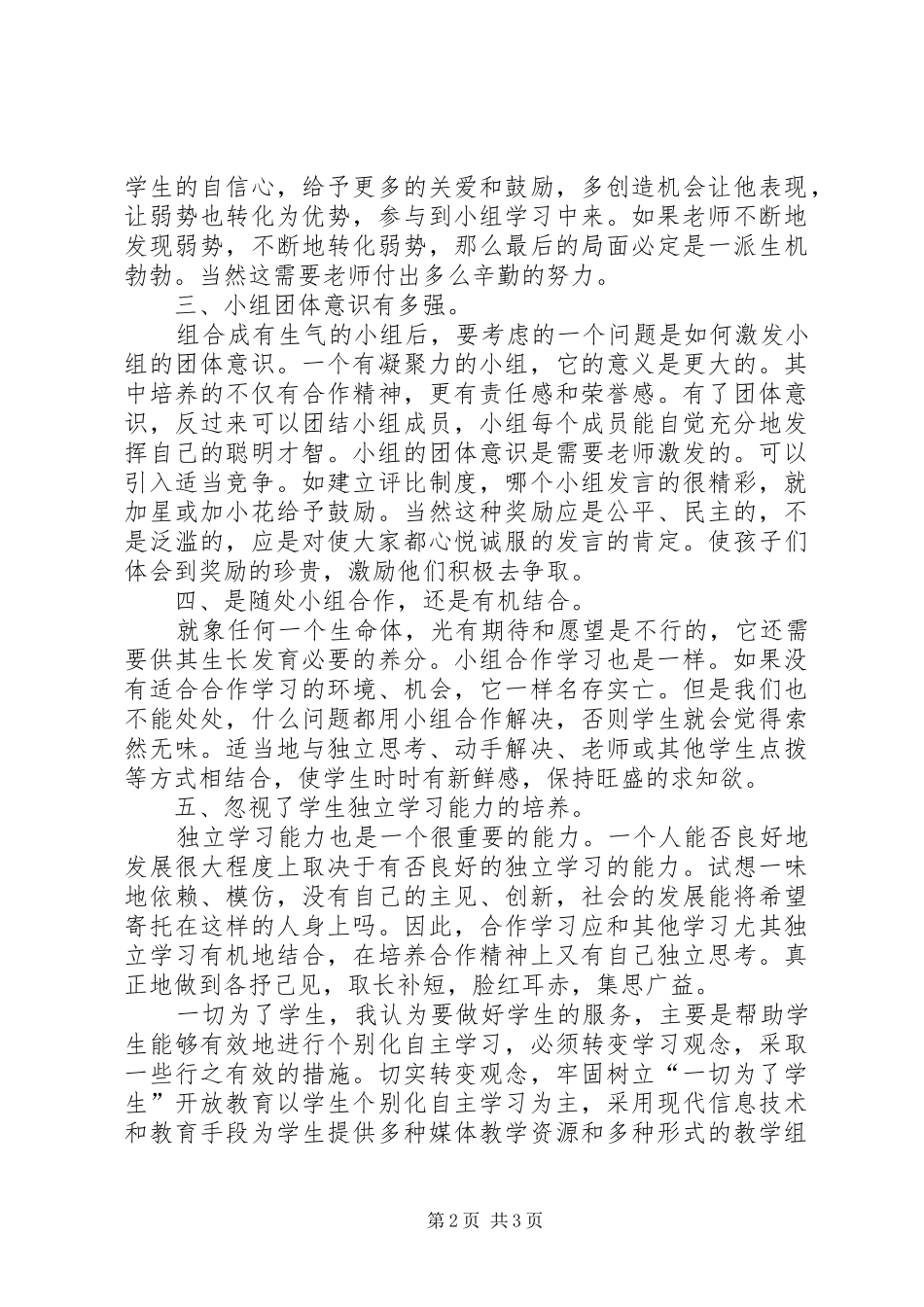 2024年农村初中自主合作学习心得体会_第2页