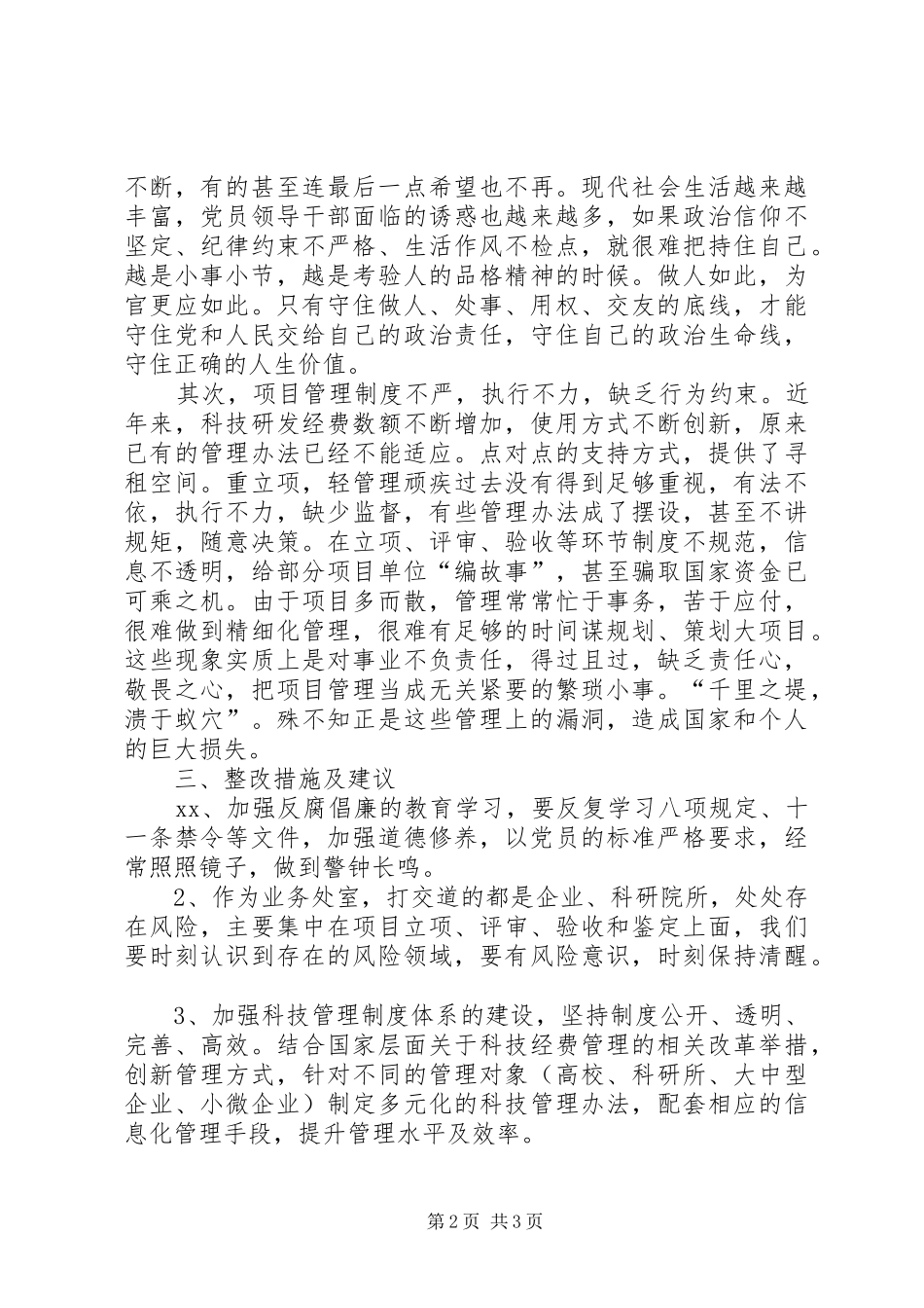 2024年农村处以案说纪大讨论交流材料_第2页