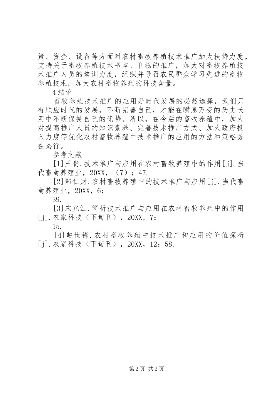 2024年农村畜牧养殖技术推广措施_第2页