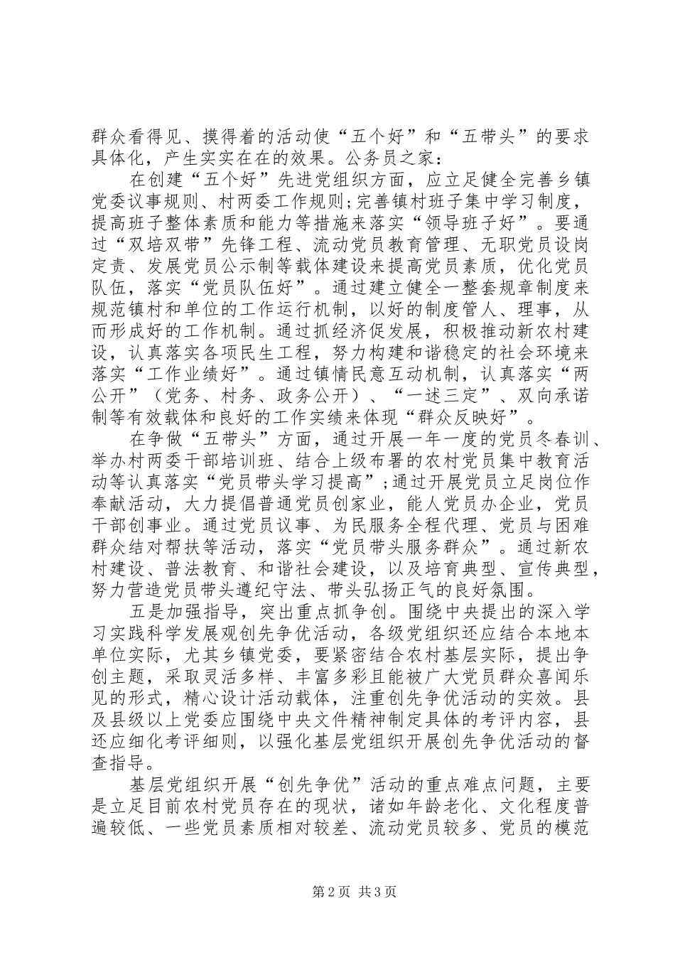 2024年农村创先争优活动体会_第2页