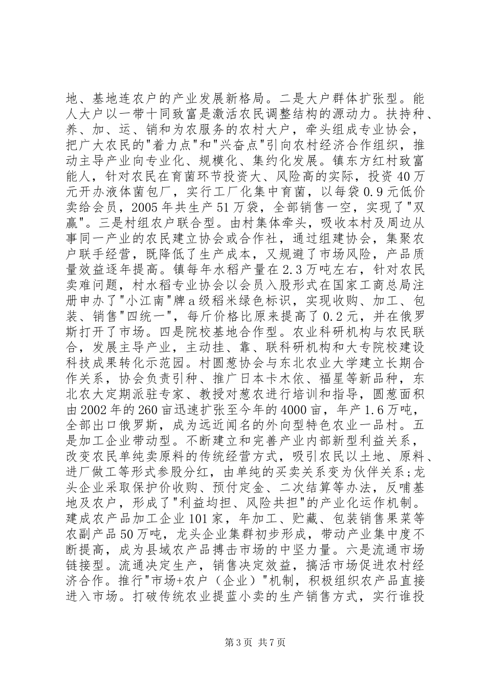 2024年农村创先争优跨越发展调研报告_第3页