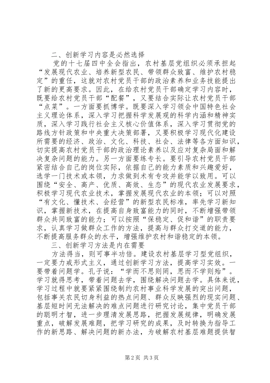 2024年农村创新学习型党组织建设_第2页