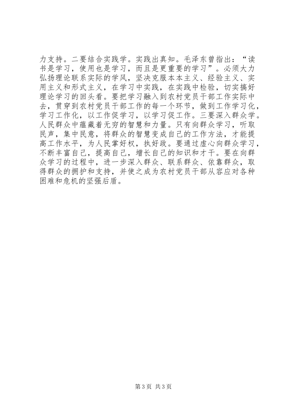 2024年农村创新学习型党组织建设_第3页