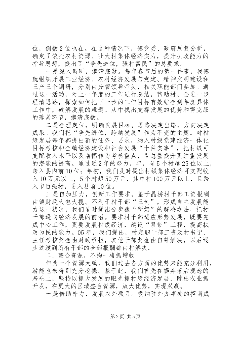 2024年农村创新与发展的理解提纲_第2页