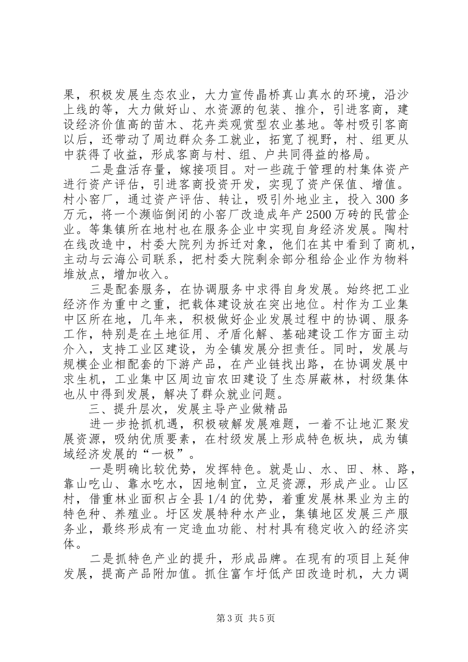 2024年农村创新与发展的理解提纲_第3页