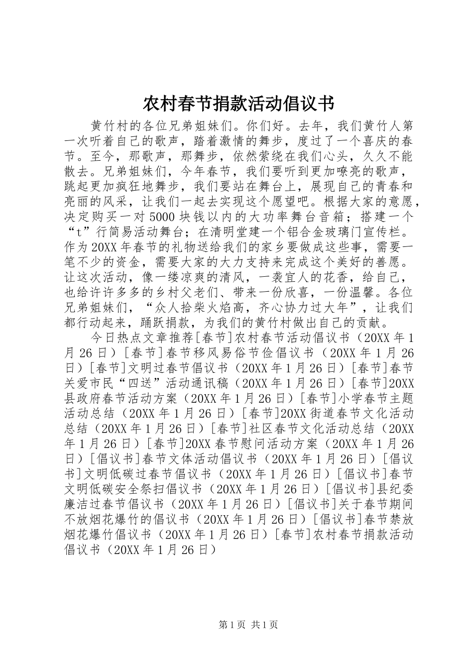2024年农村春节捐款活动倡议书_第1页