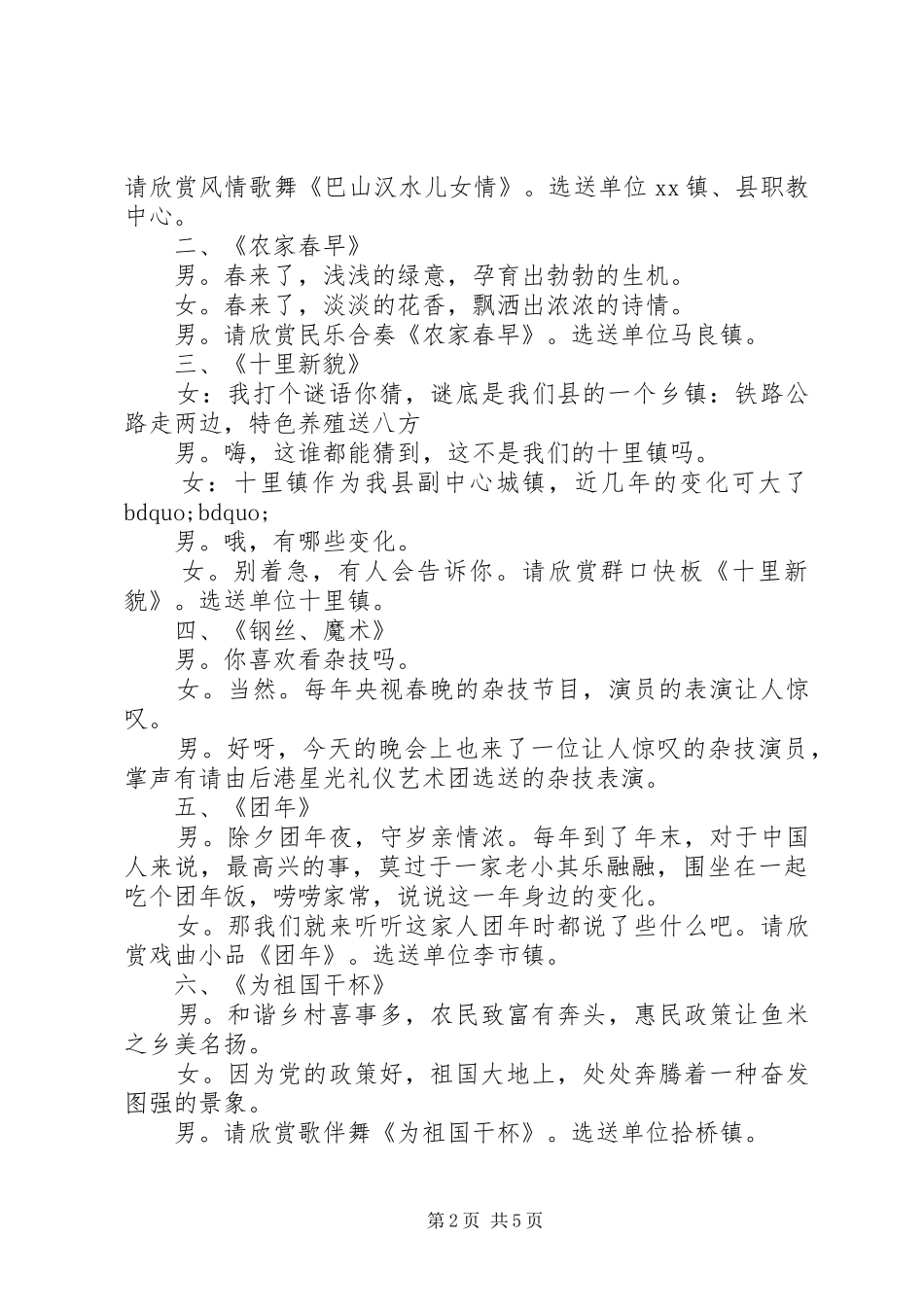 2024年农村春节晚会主持词范文_第2页