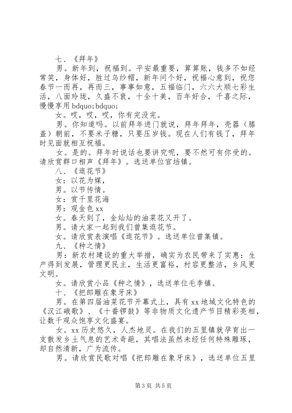2024年农村春节晚会主持词范文_第3页