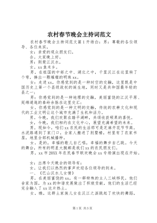 2024年农村春节晚会主持词范文