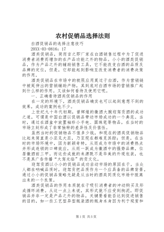 2024年农村促销品选择法则