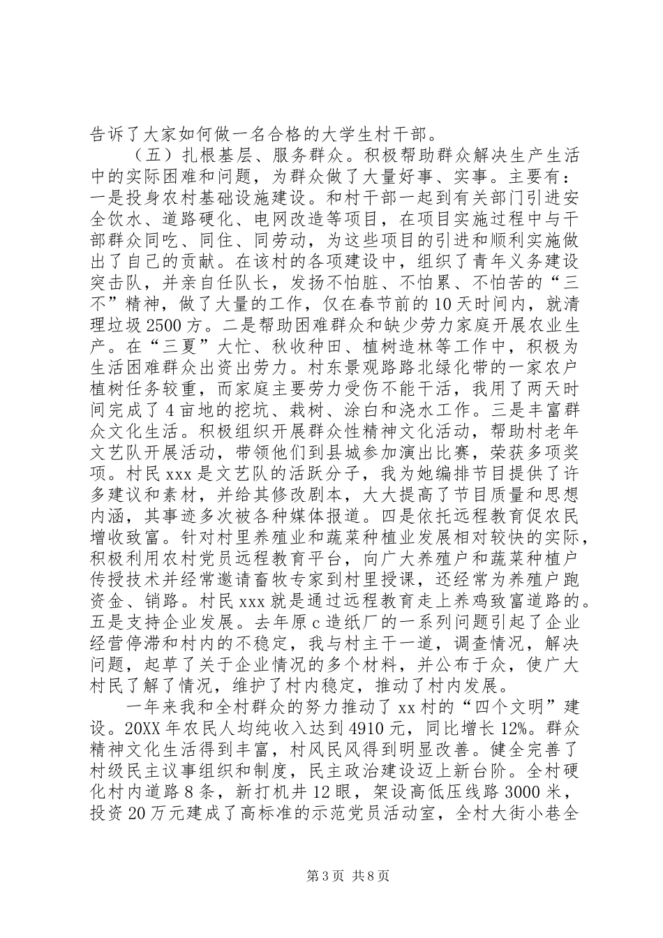 2024年农村村干部个人述职报告范文_第3页