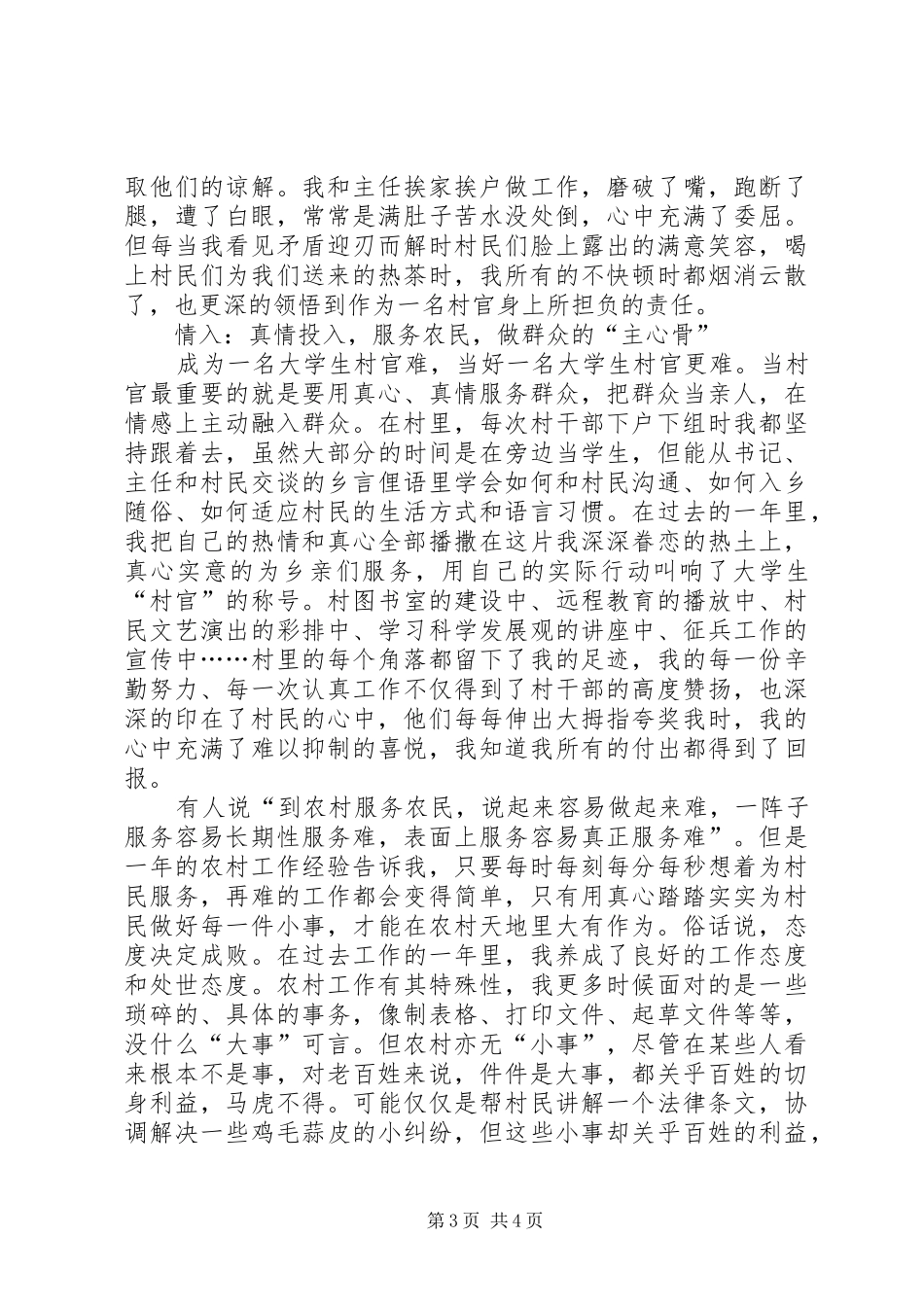 2024年农村村官年终总结_第3页