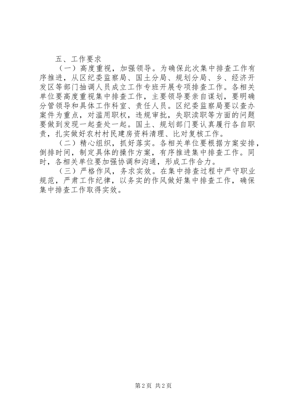 2024年农村村民建房排查工作方案_第2页