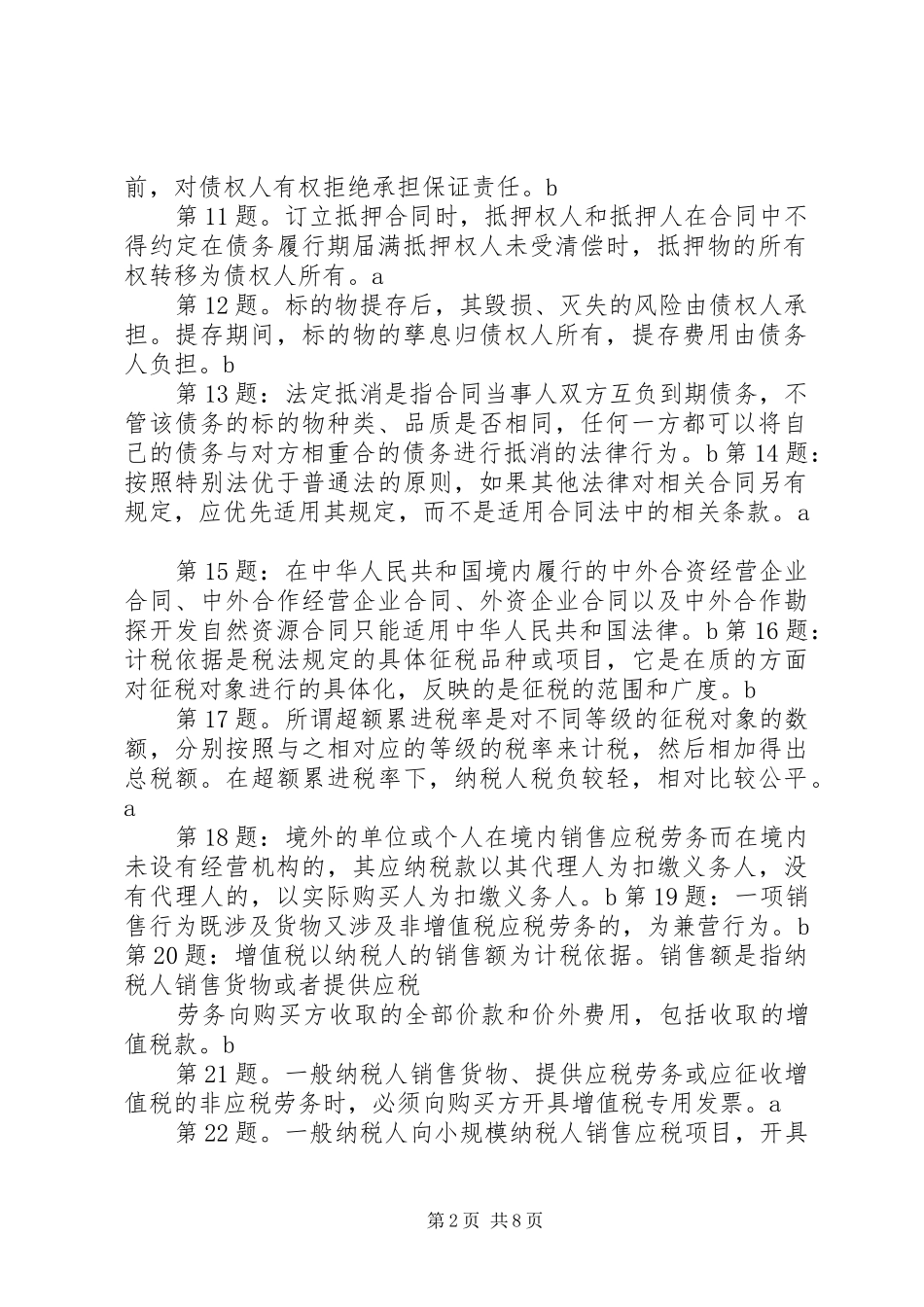 2024年农村村民政策法规_第2页