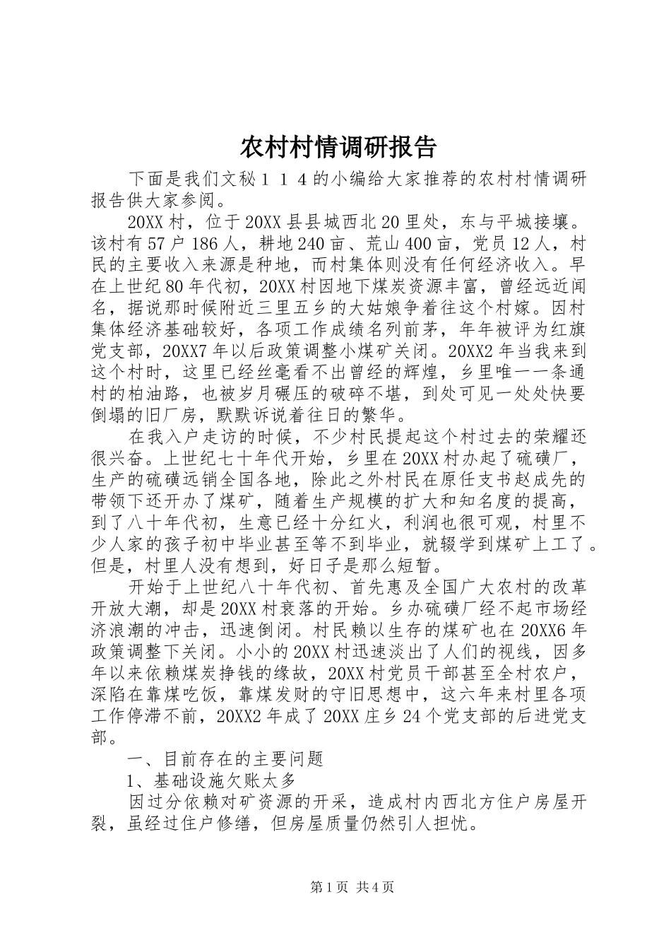 2024年农村村情调研报告_第1页