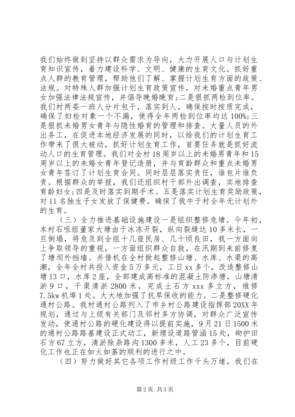 2024年农村村书记年终个人工作总结_第2页