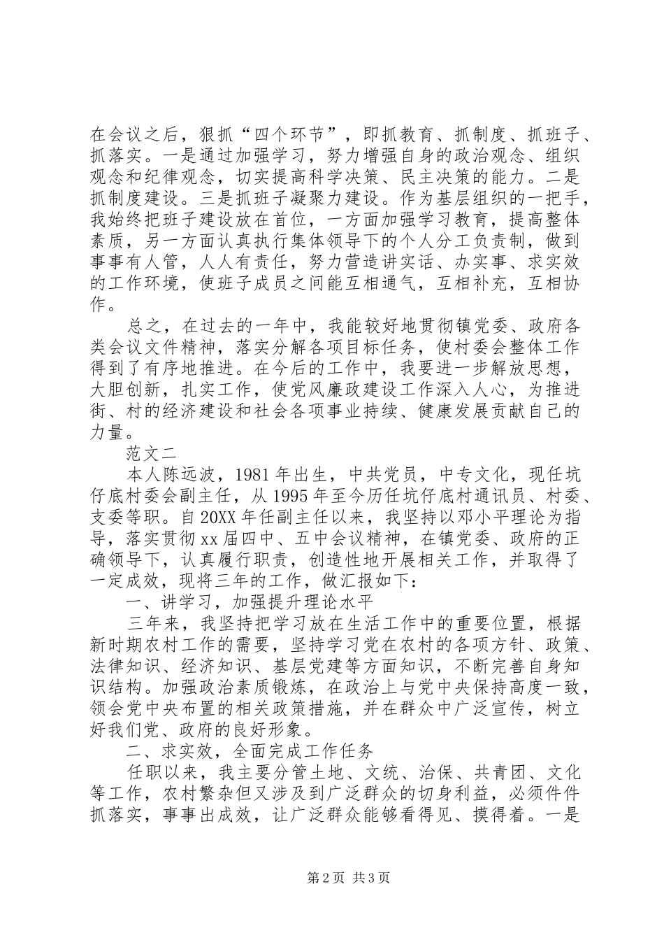2024年农村村书记述职述廉报告_第2页