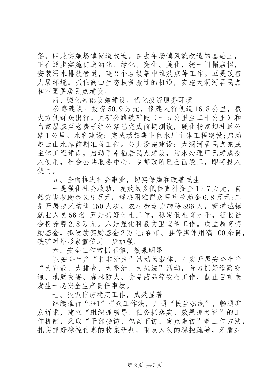 2024年农村村委会半年工作总结_第2页