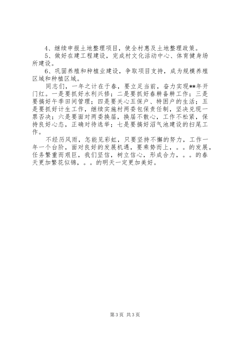 2024年农村村委会报告_第3页