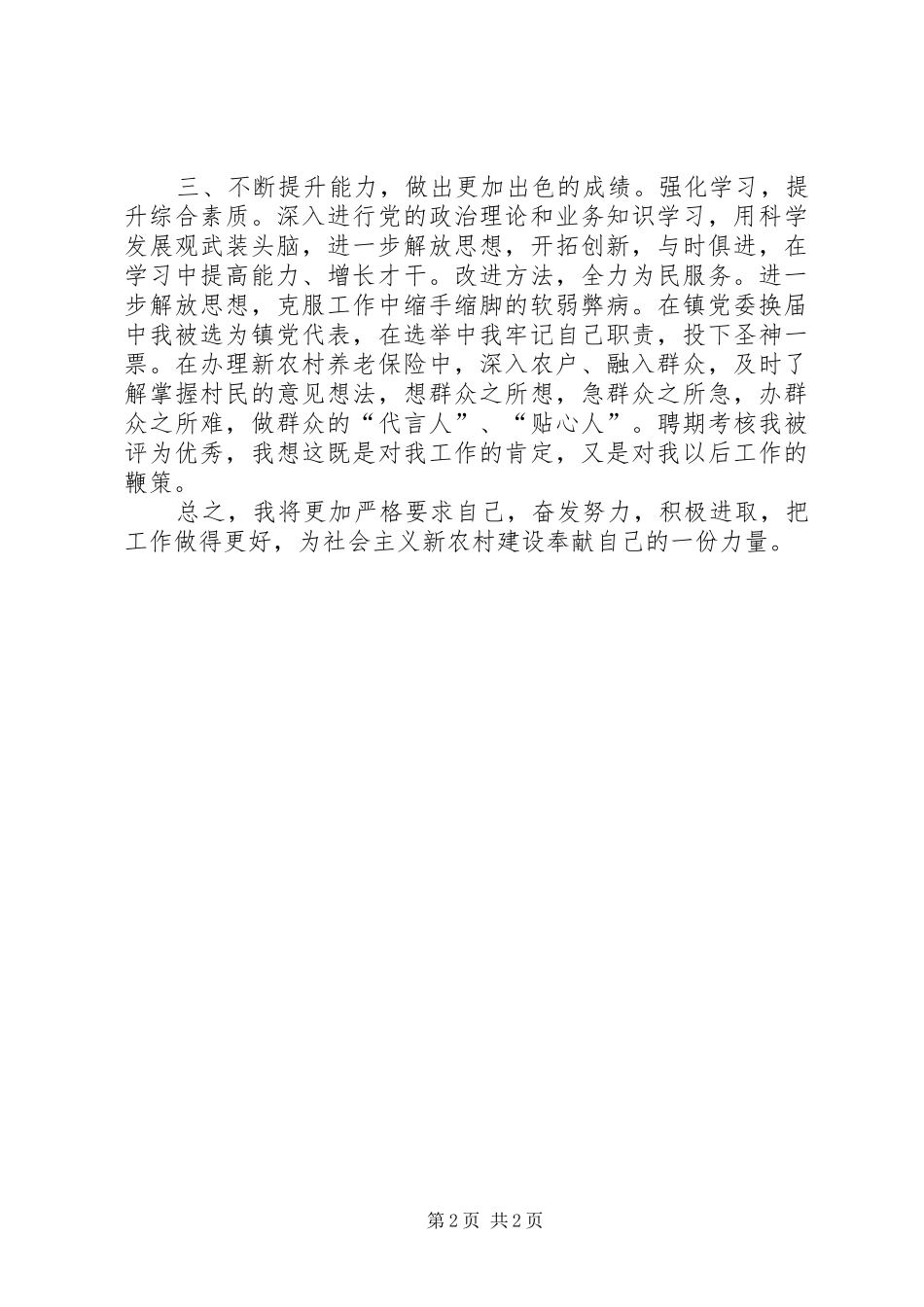 2024年农村村委会工作工作总结_第2页