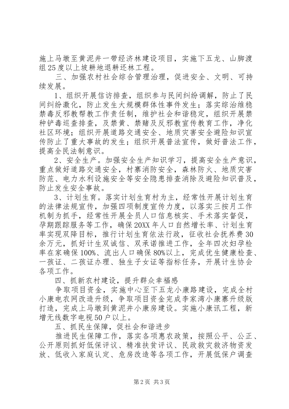 2024年农村村委会工作计划_第2页