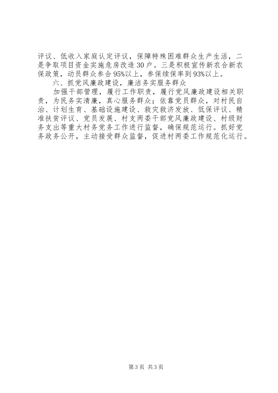 2024年农村村委会工作计划_第3页