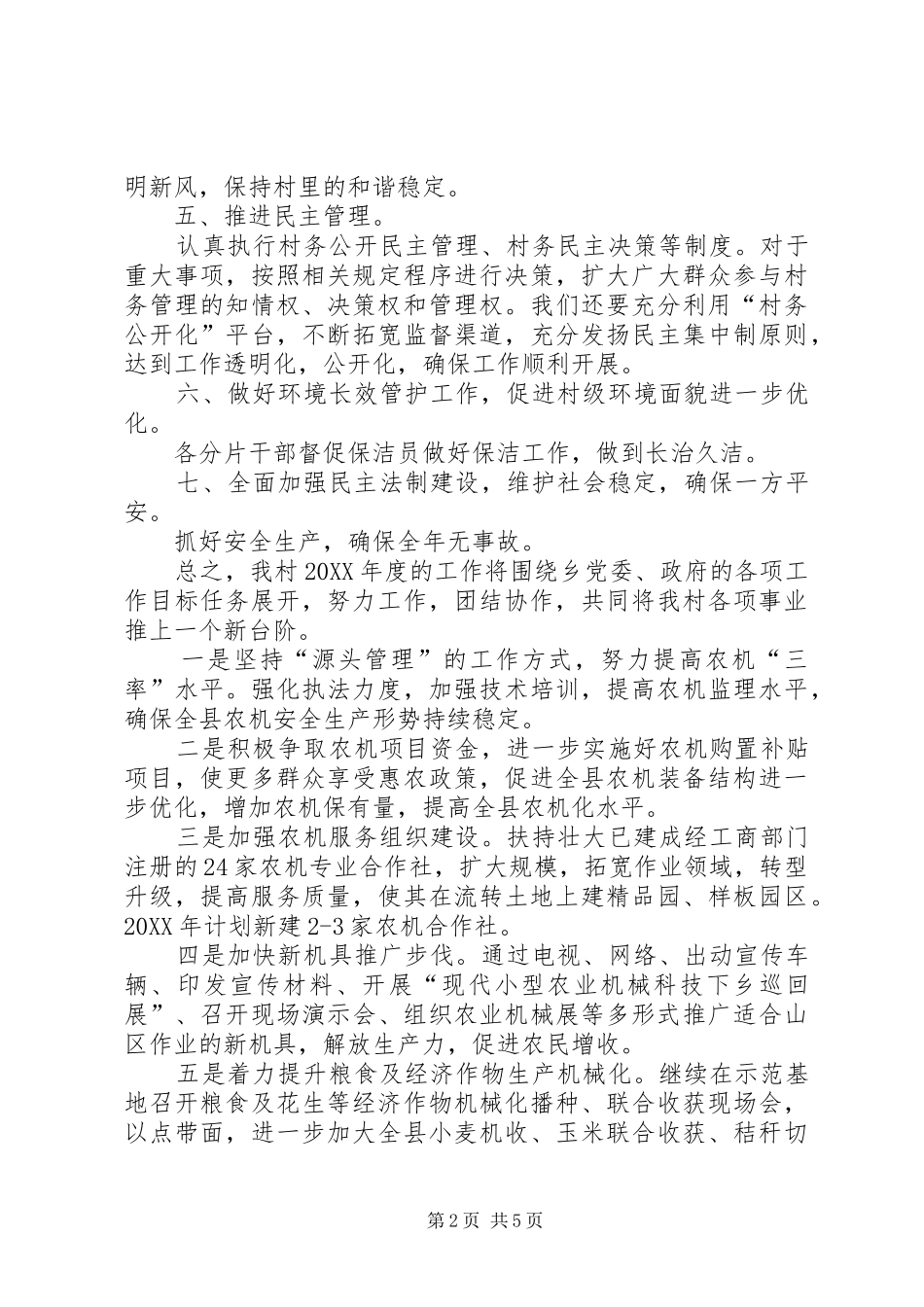 2024年农村村委会年度工作计划范文_第2页