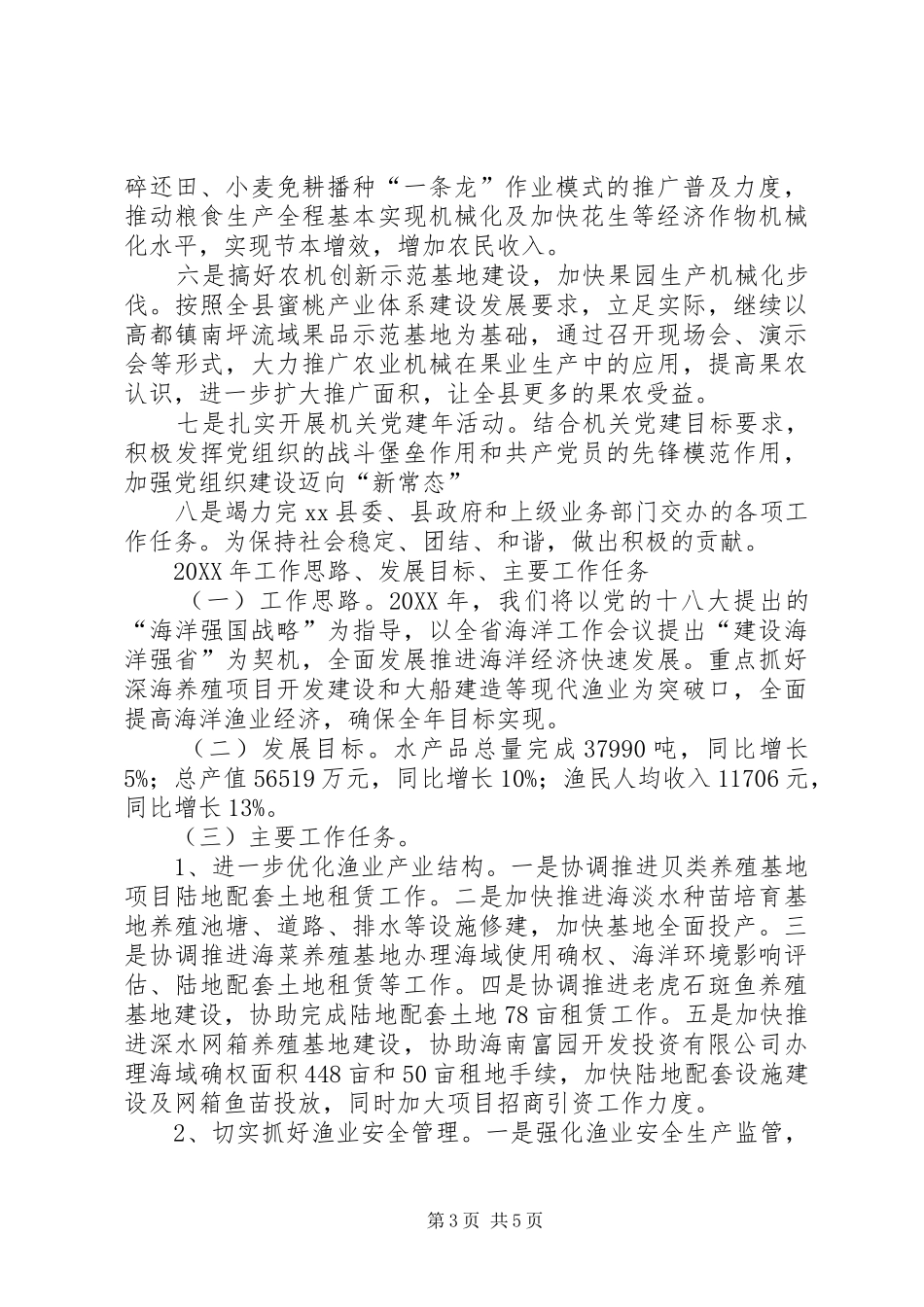 2024年农村村委会年度工作计划范文_第3页