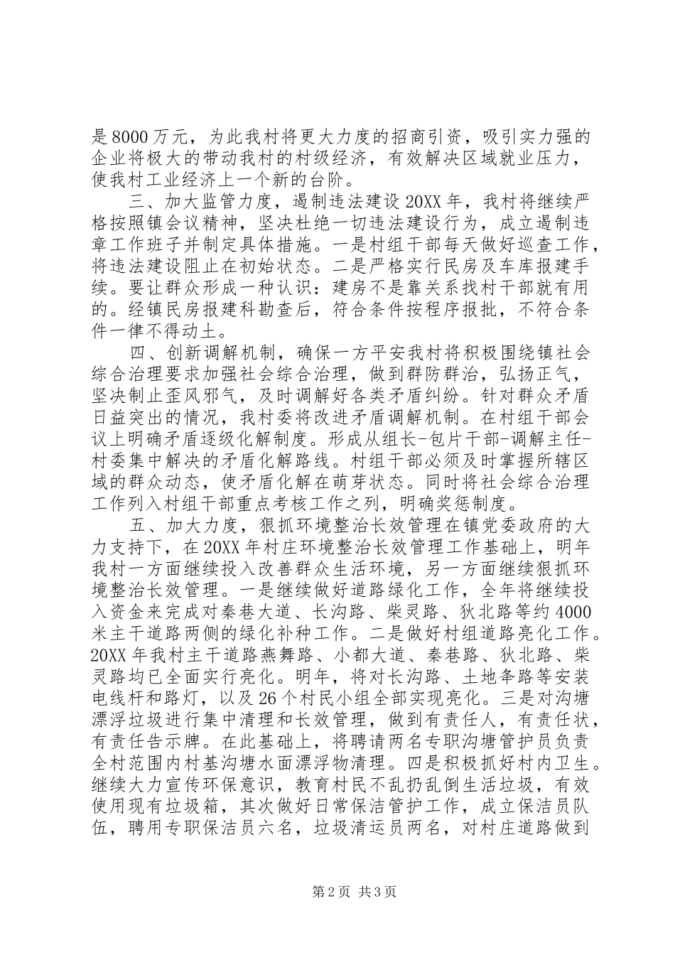2024年农村村委会年度工作思路_第2页