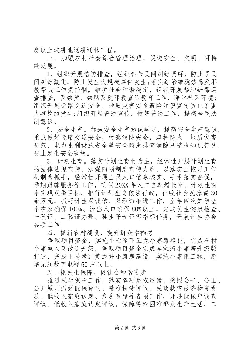 2024年农村村委年度工作计划模板_第2页