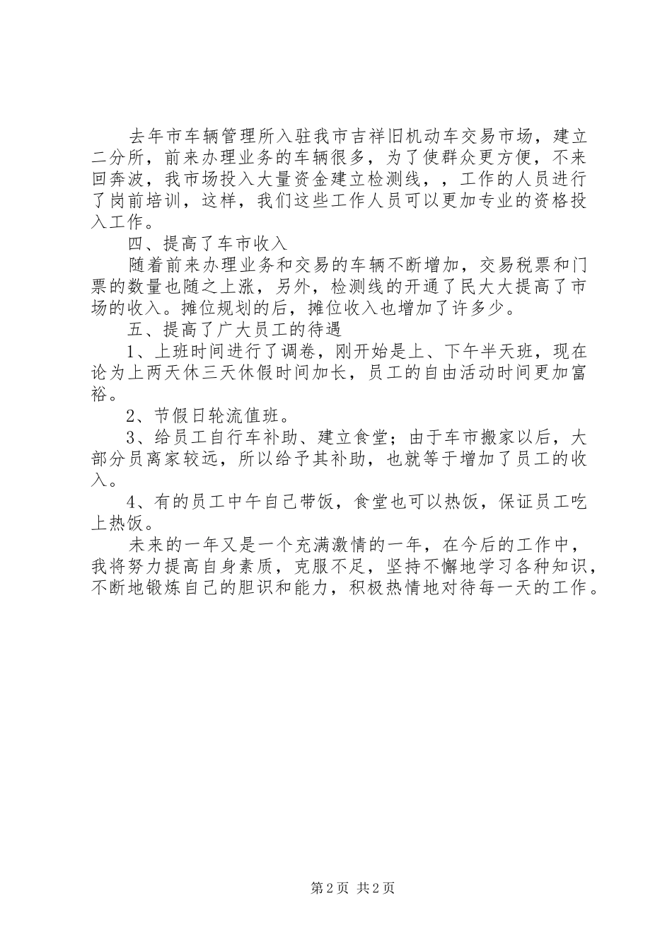 2024年农村村委年末工作汇报_第2页