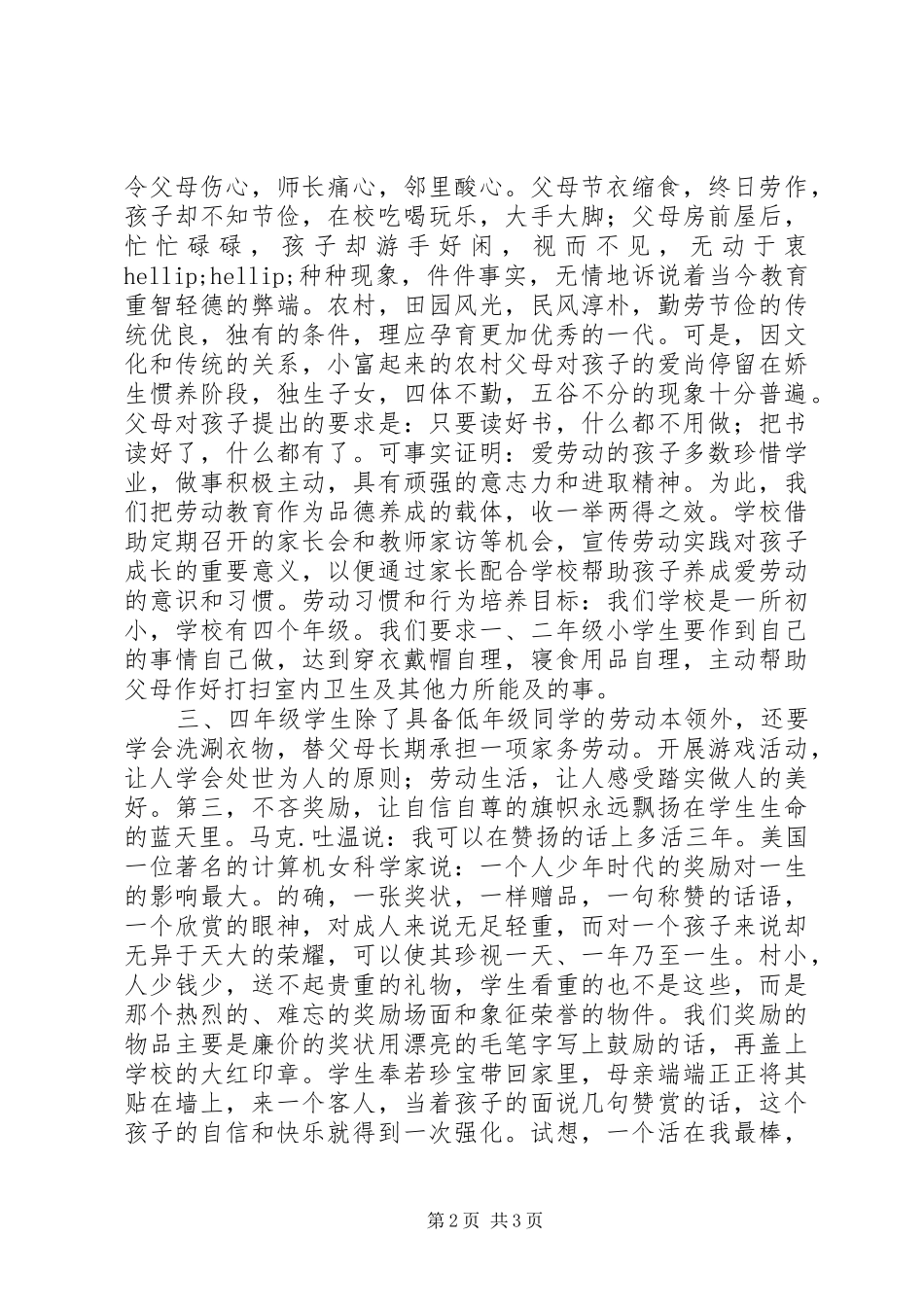 2024年农村村小管理之我见_第2页