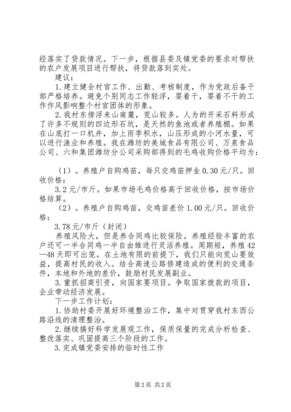 2024年农村村主任助理个人年终总结_第2页