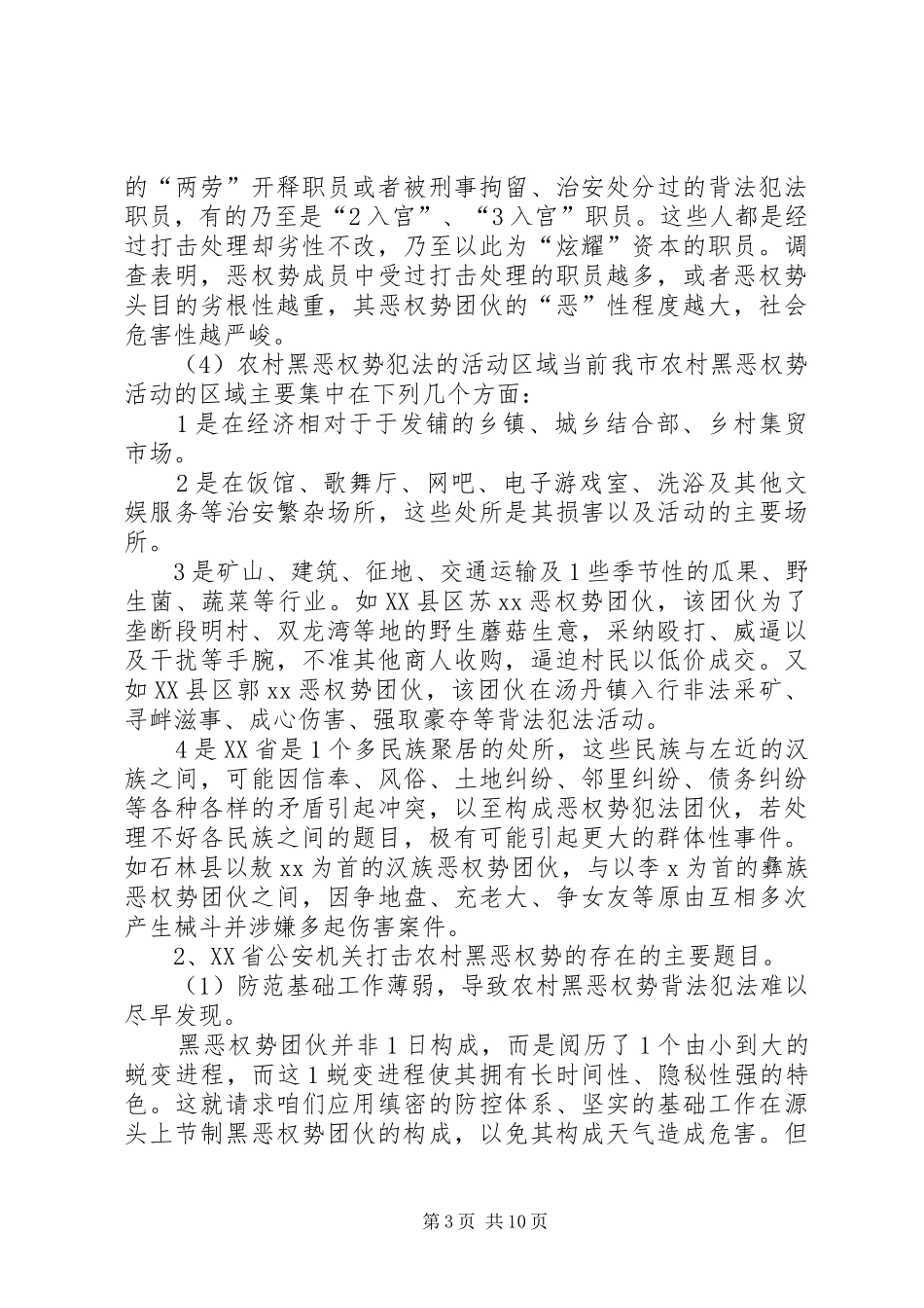 2024年农村打黑除了恶难点与对于策_第3页