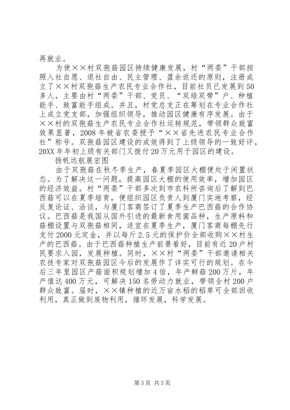 2024年农村带头致富先进事迹材料_第3页