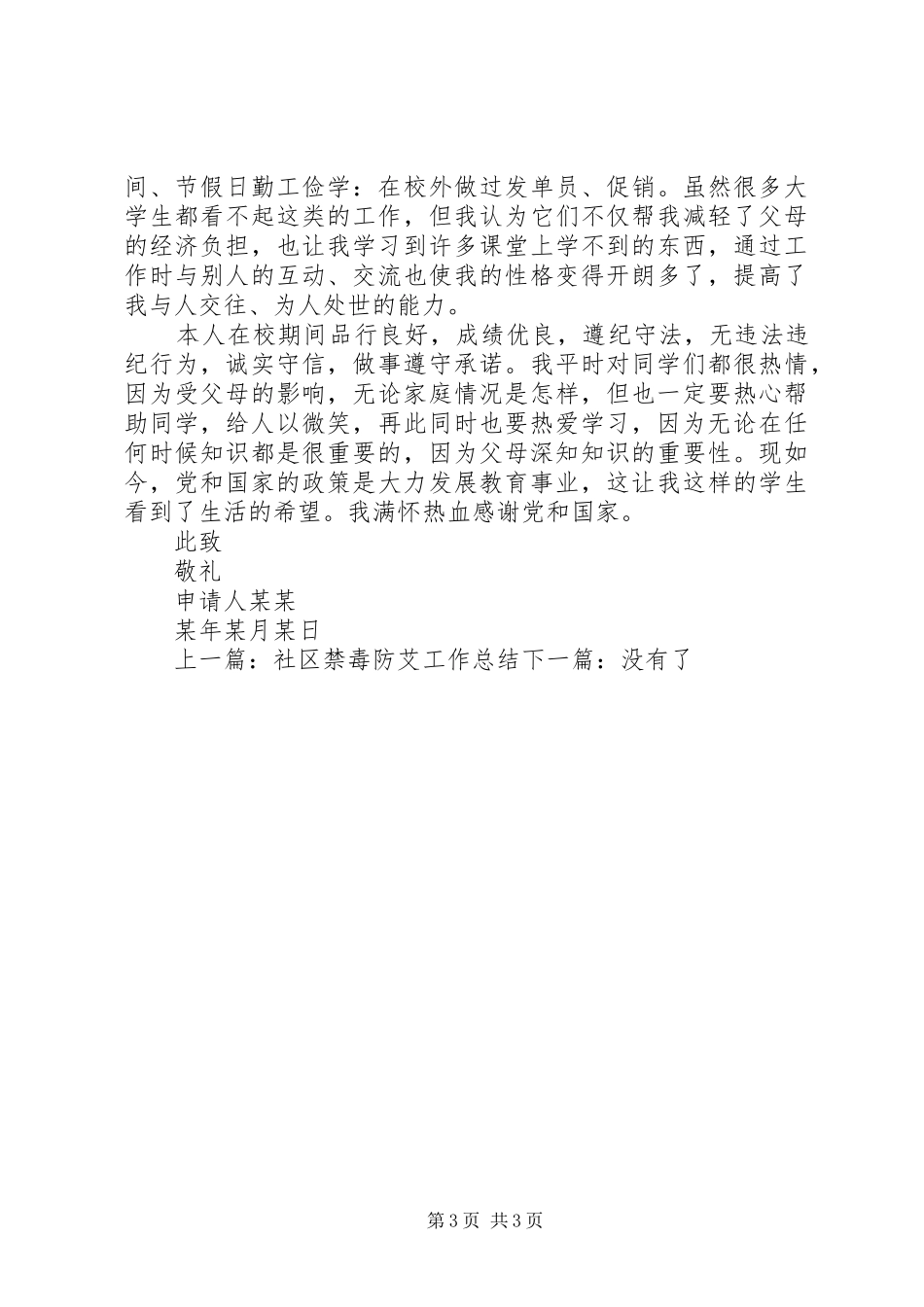 2024年农村单亲贫困申请书范文_第3页