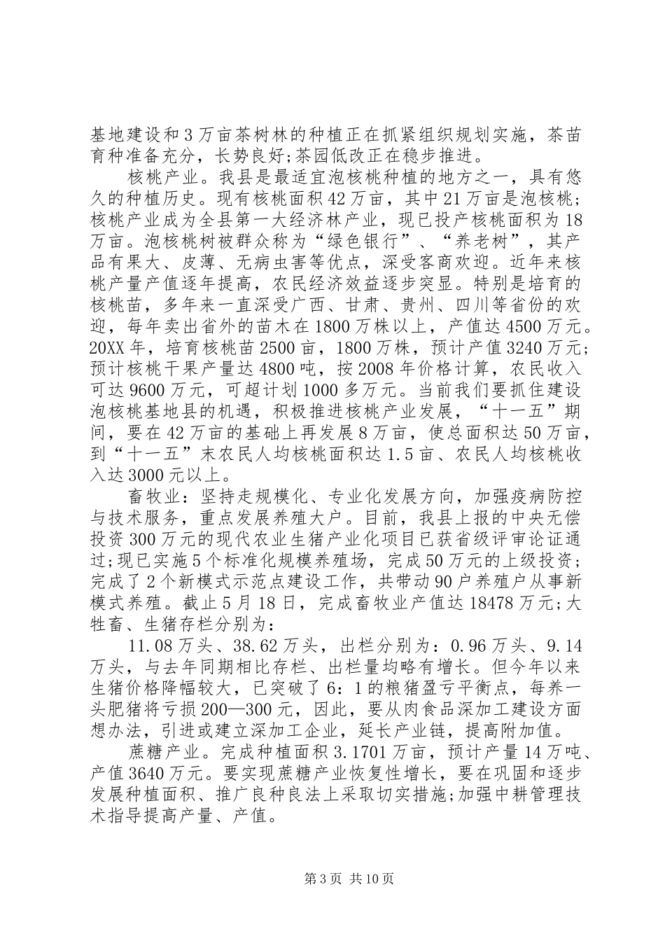 2024年农村单位领导会议上的致辞_第3页