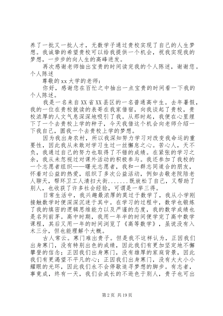 2024年农村单招个人陈述_第2页